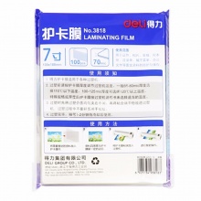 得力塑封膜3818护卡膜7寸 70mic(透明)(100片/包)