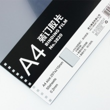 得力装订胶片3820 A4透明 0.2mm(50张/包)