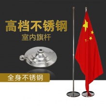 办公室内不锈钢普通落地旗杆2.4米