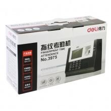 得力3975指纹考勤机(银色)