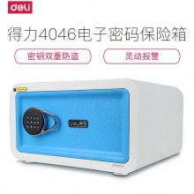 得力电子密码保管箱4046(天蓝)230*430*350mm 保险柜/保密柜/保险箱