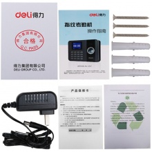 得力3747指纹考勤机(银黑)