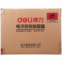 得力电子密码保管箱4055(深灰)250*350*270mm 保险柜/保密柜/保险箱
