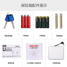 得力电子防盗保险箱4068(浅金)75*43*40cm指纹、密码、钥匙 保险柜/保密柜/保险箱