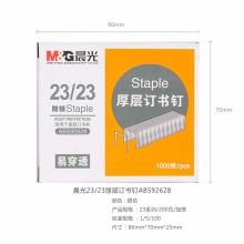 晨光厚层订书钉ABS92628 23/23 150-200页 1000枚/盒 5盒/包