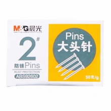 晨光大头针ABS92602纸盒装 办公用2号 50g/盒 10盒/包