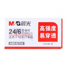 晨光12#高强度订书钉ABS92724 #24/6 10盒/包