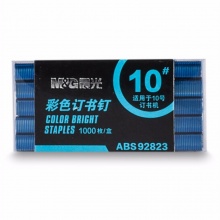 晨光彩色订书钉10号ABS92823 8盒/包