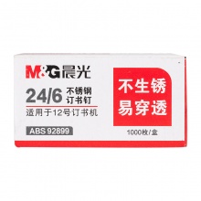 晨光12号不锈钢订书钉ABS92899 1000枚/盒 10盒/包