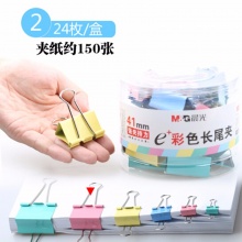 晨光Eplus彩色长尾夹ABS92739筒装 2# 41mm 24个/筒