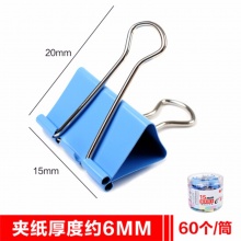 晨光Eplus彩色长尾夹ABS92743筒装 6# 15mm 60个/筒