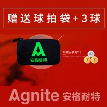 安格耐特F2340乒乓球拍(正红反黑)(2个/副)