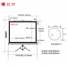 红叶移动投影支架幕布100英寸4:3移动三角支架