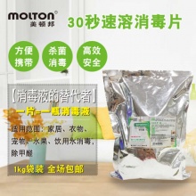 二氧化氯消毒剂84消毒片 1KG/袋