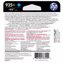 惠普原装墨盒HP935XL(C2P19AA) 高容量 青色 适用于HP喷墨打印机6830/6230