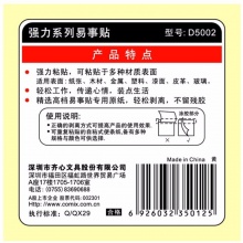 齐心易事贴D5002 76*76mm 3*3 100张/包 黄色 12包/盒