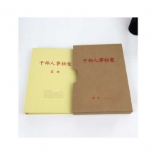 燕赵万卷干部人事档案盒 A4 背脊4.5cm