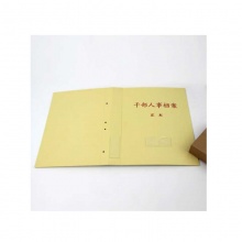 燕赵万卷干部人事档案盒 A4 背脊4.5cm