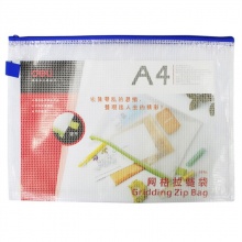 得力(deli)5596 A4防水网格拉链袋单个装 颜色随机