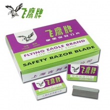 飞鹰单面保安刀片单面5片/盒 20盒/大盒