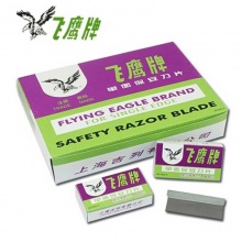 飞鹰单面保安刀片单面5片/盒 20盒/大盒