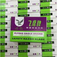 飞鹰单面保安刀片单面5片/盒 20盒/大盒