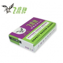 飞鹰单面保安刀片单面5片/盒 20盒/大盒