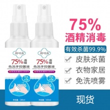 舒可清180ml酒精喷雾75%医用酒精喷雾随身便携消毒喷雾多用途消毒喷雾家居衣物表面喷雾 免洗手抑菌液