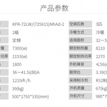 格力(GREE) KFR-72LW/(72591)NhAd-2 3匹冷暖柜式空调 白色