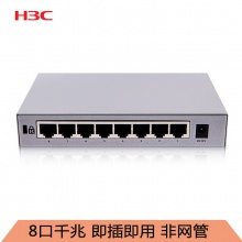 华三（H3C）Mini S8G-U 8口千兆交换机 非网管企业级交换器 