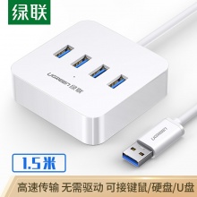 绿联U5B3.0分找器30221  高速4口HUB 1.5米