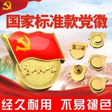 别针型党徽（为人民服务）厚度2MM 100个/包