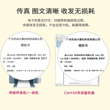 先尚CimFAX无纸传真机 专业版H5S（100用户+8GB储存+CimFAX传真服务器+高速版33.6K+网络数码电子传真多功能一体机）