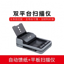 中喆ZC8860平板+自动馈纸双平台扫描仪/A4/高速高清/彩色/双面自动馈纸