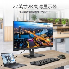 飞利浦（PHILIPS）275B1N 27英寸电脑显示器 2K高清IPS硬屏 75Hz刷新 升降旋转支架 专业级广色域色彩123%sRGB