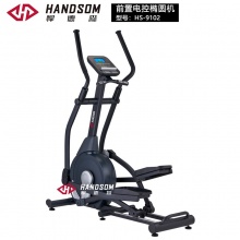 悍德森（HANDSOM）HS9102 前置电控椭圆机