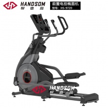 悍德森（HANDSOM）HS9720 前置椭圆机