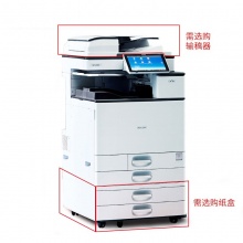 理光（Ricoh）MP3055SP A3黑白数码复印机（标配+双面输稿器+双纸盒+机柜+6套粉盒）