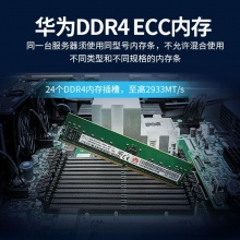 华为云平台计算服务器2288H V5 至强金牌5220R*2/16*32GB/2*600GB/万兆光口含模块*6/独立RAID卡/16GB单口HBA（含光模块）*2/千兆电口*2/2*550电源/导轨、三年维保以及介质不返还/兼容现有云平台
