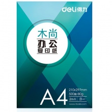 得力（Deli）Z7517 A4 80g复印纸 500张/包 5包/箱