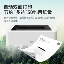 得力（deli）P2000DNW云打印系列 A4黑白激光大容量打印机 自动双面打印 网络打印 无线打印 25ppm高速打印
