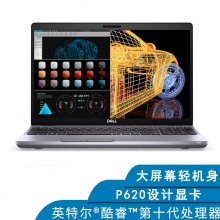 戴尔（DELL）Precision3551笔记本（I7-10750H 16G 256G+1T P620 4G win10专业版 15.6英寸 3年上门）