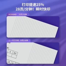 得力（deli）M2500AD A4黑白激光多功能一体机（打印 复印 扫描三合一/自动双面打印/28PPM）