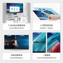 TCL 智能会议平板LE86V30TC 86英寸安卓+OPS（I5 9400/16G/1TB）/视频会议终端TE20-5X/移动支架/摄像头CAM102/无线传屏器/数码激光智能翻页笔/含安装调试