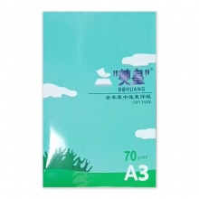 僰皇（BOHUANG）绿僰皇70g A3复印纸（500张/包 4包/箱）