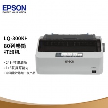 爱普生（EPSON）LQ-300KH 针式打印机