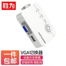胜为KVM切换器KS-302A 二进一出 USB 2口 手动 vga多电脑切换器 显示器共享器