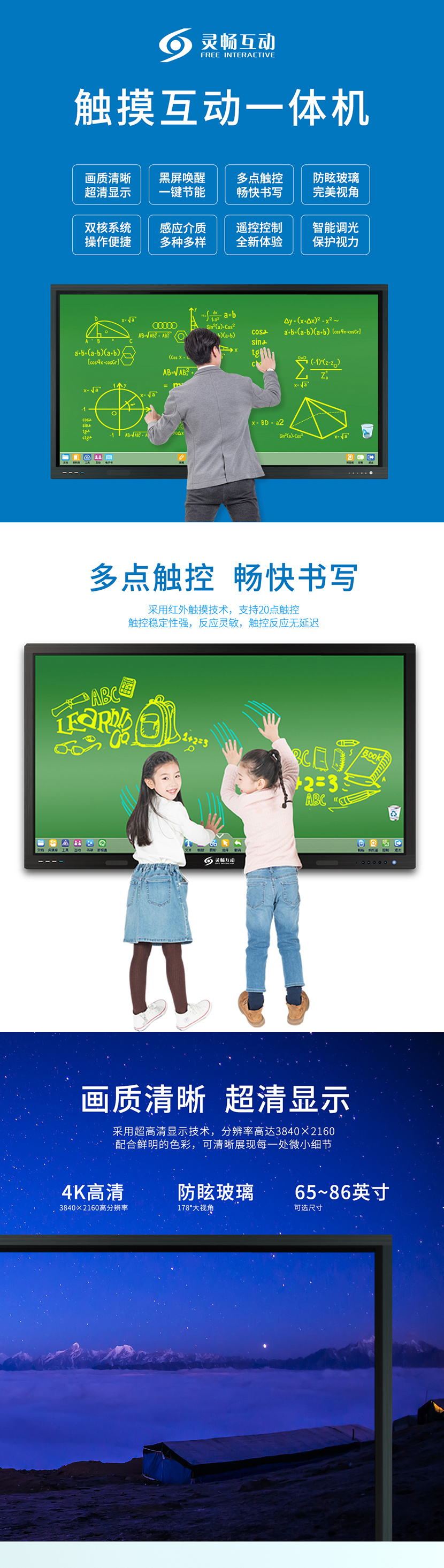触摸互动一体机H6A_01.jpg