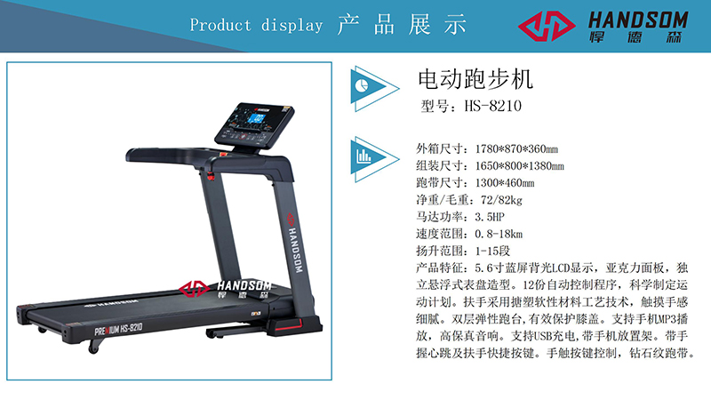 HS8210-跑步机.jpg
