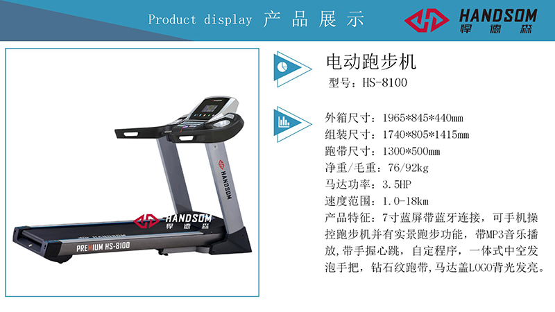 HS8100-跑步机.jpg